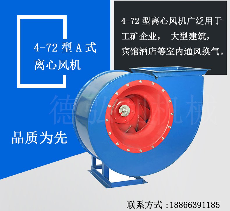 4-72型A式離心風(fēng)機